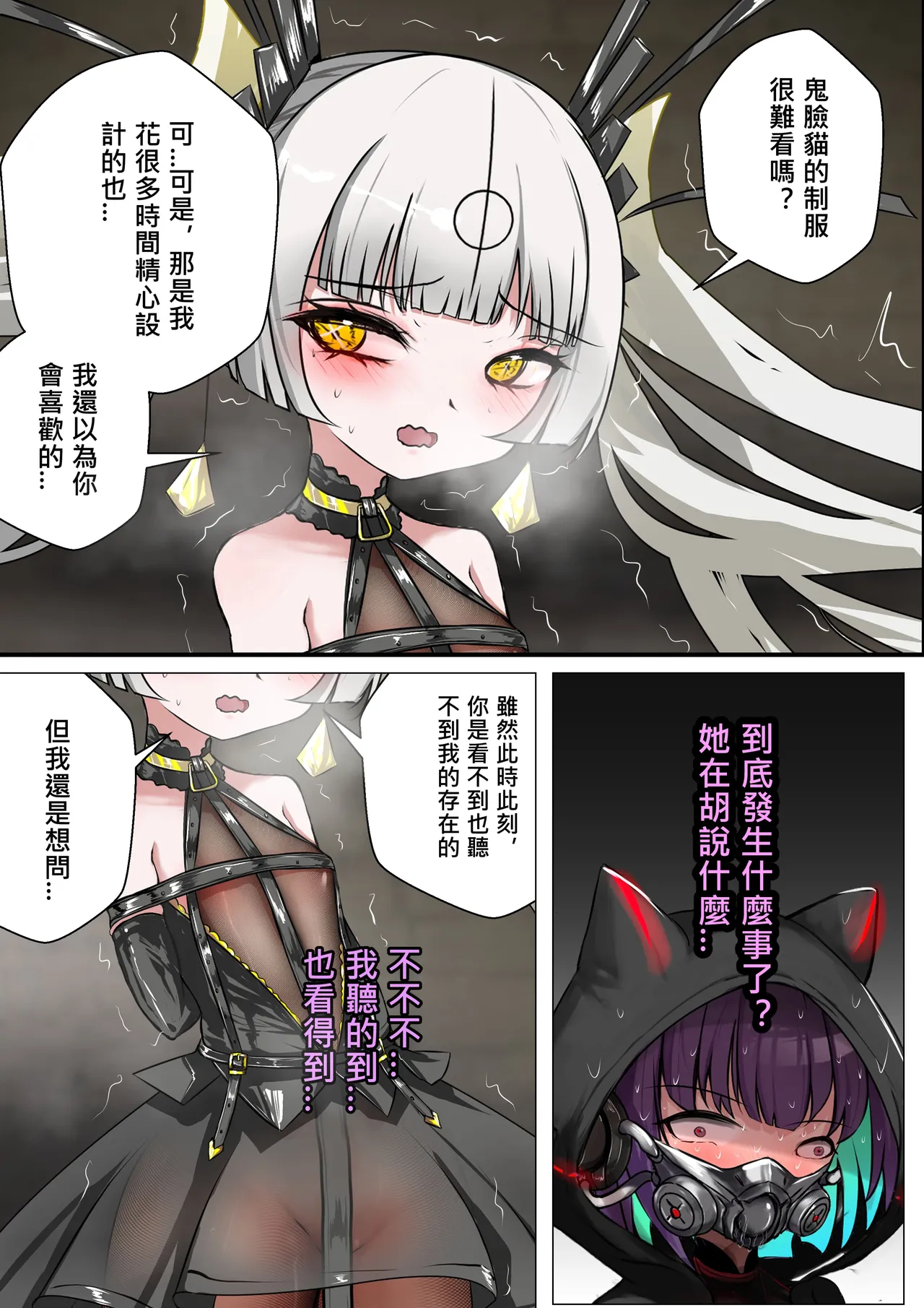 デュエル・バニーガール 016 ENG page 8 full