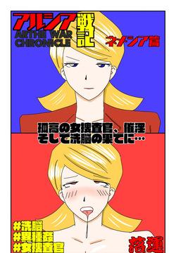 The Chronicles of Alsia: Nemesis Arc