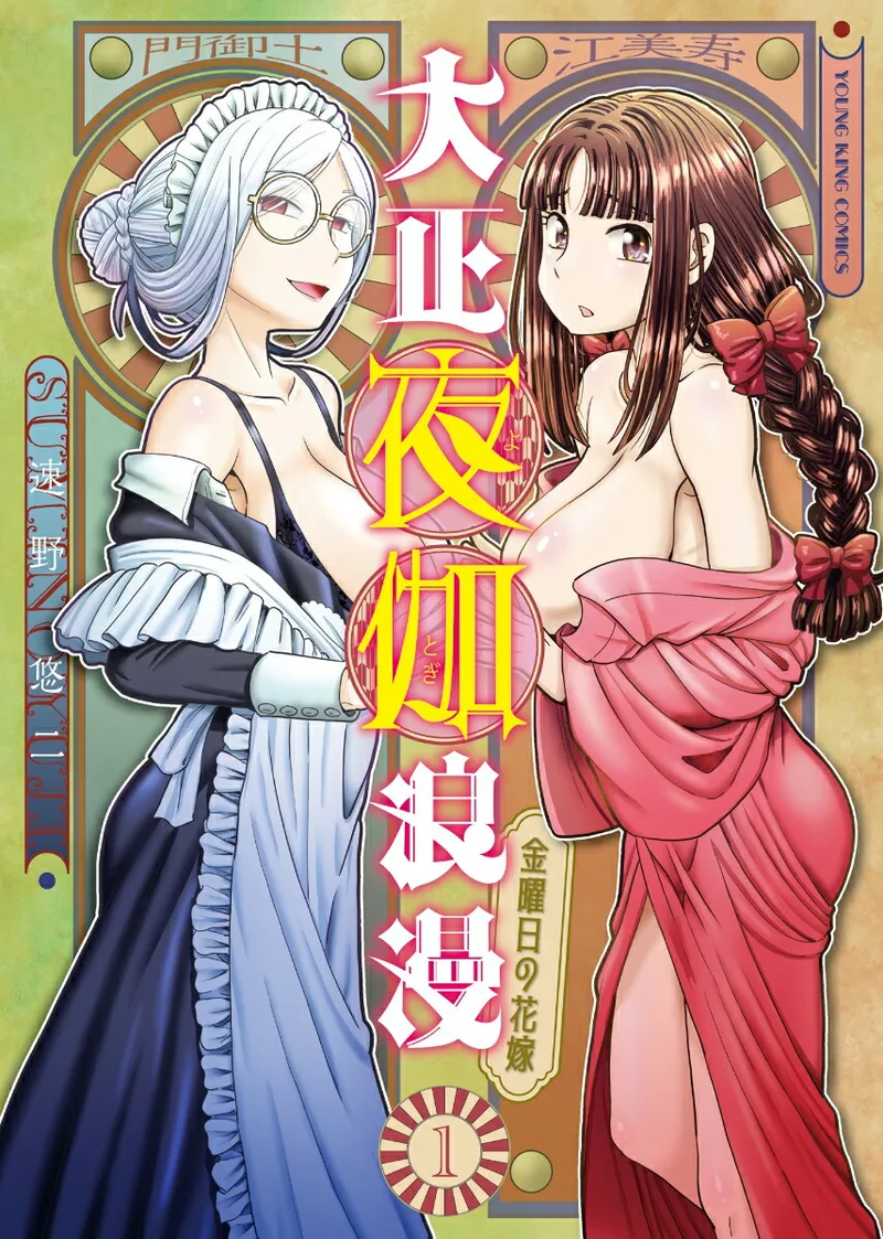 Taishou Yotogi Roman - Kinyoubi no Hanayome CHAPTER 6 page 1 full