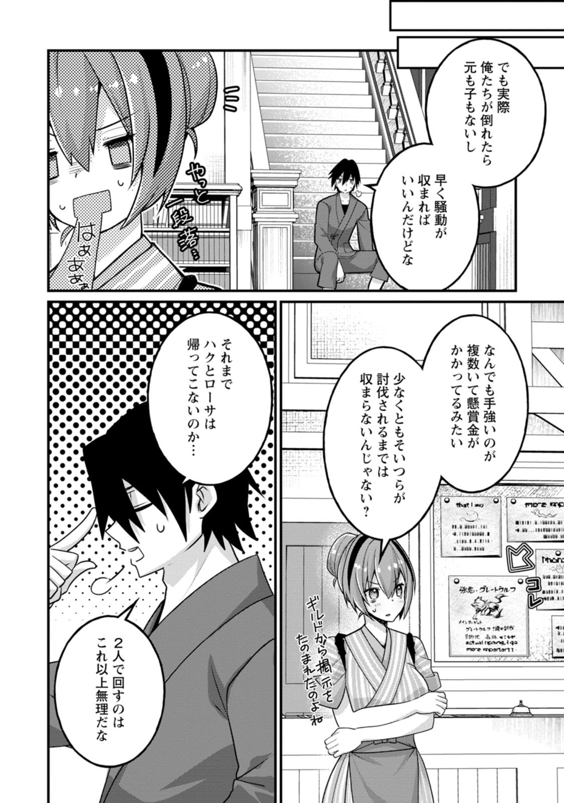 Zeccho sukiru onsen sozo de yukemuri haremu o kizuku made : Hensai ga todokottara soku dorei no isekai tensei akaji ryokan saiken keikaku Volume 03 page 10 full