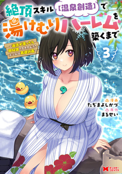Zeccho sukiru onsen sozo de yukemuri haremu o kizuku made : Hensai ga todokottara soku dorei no isekai tensei akaji ryokan saiken keikaku Volume 03