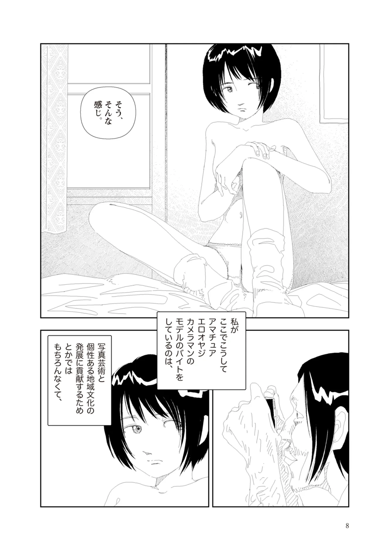 Ta kata no o tomodachi | Friends in the Evening - Best Short Stories page 10 full