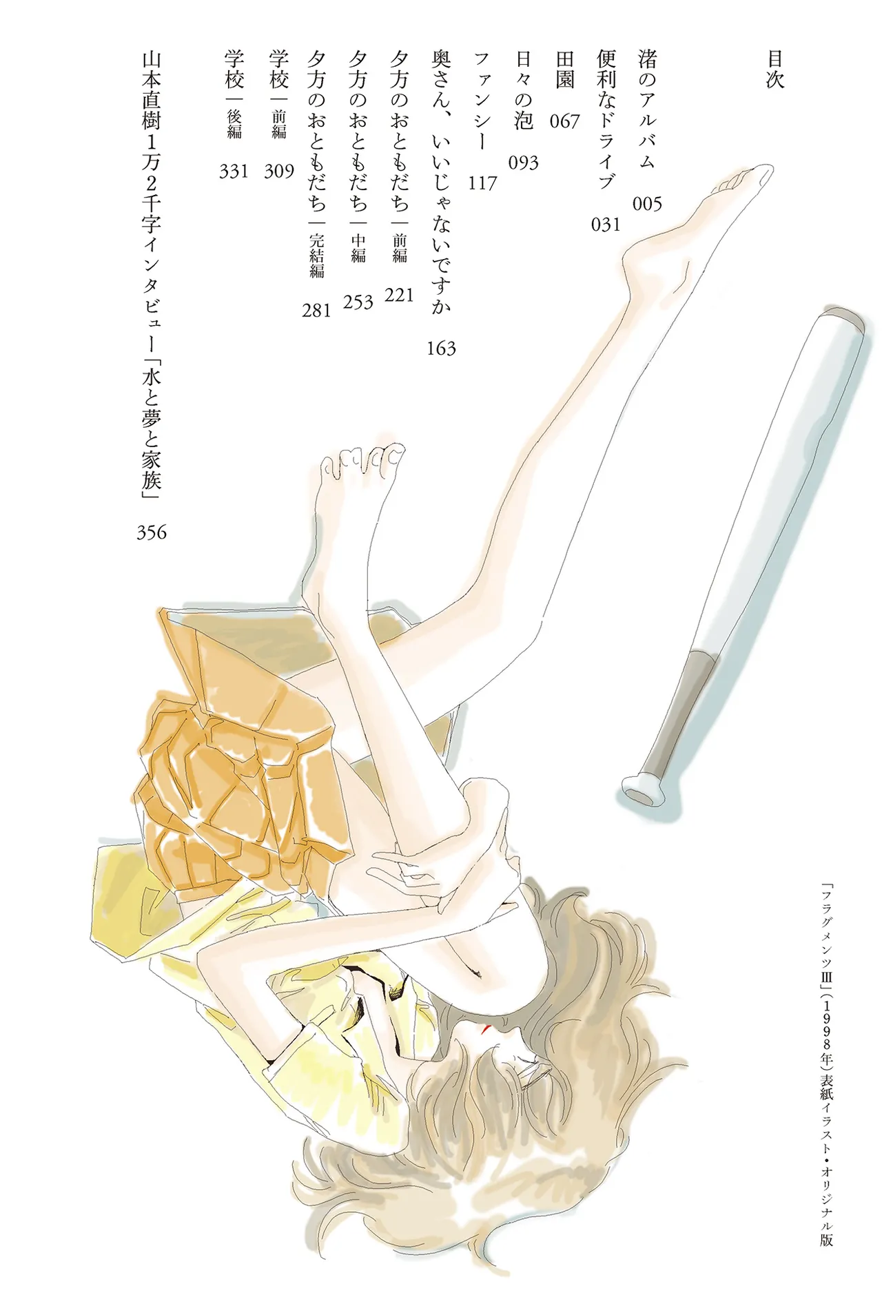 Ta kata no o tomodachi | Friends in the Evening - Best Short Stories page 6 full