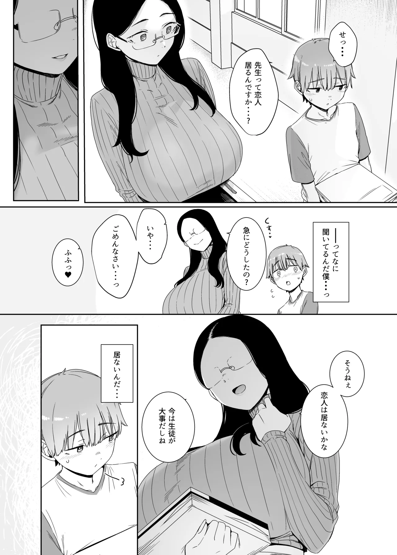 偏狭の藍 page 6 full