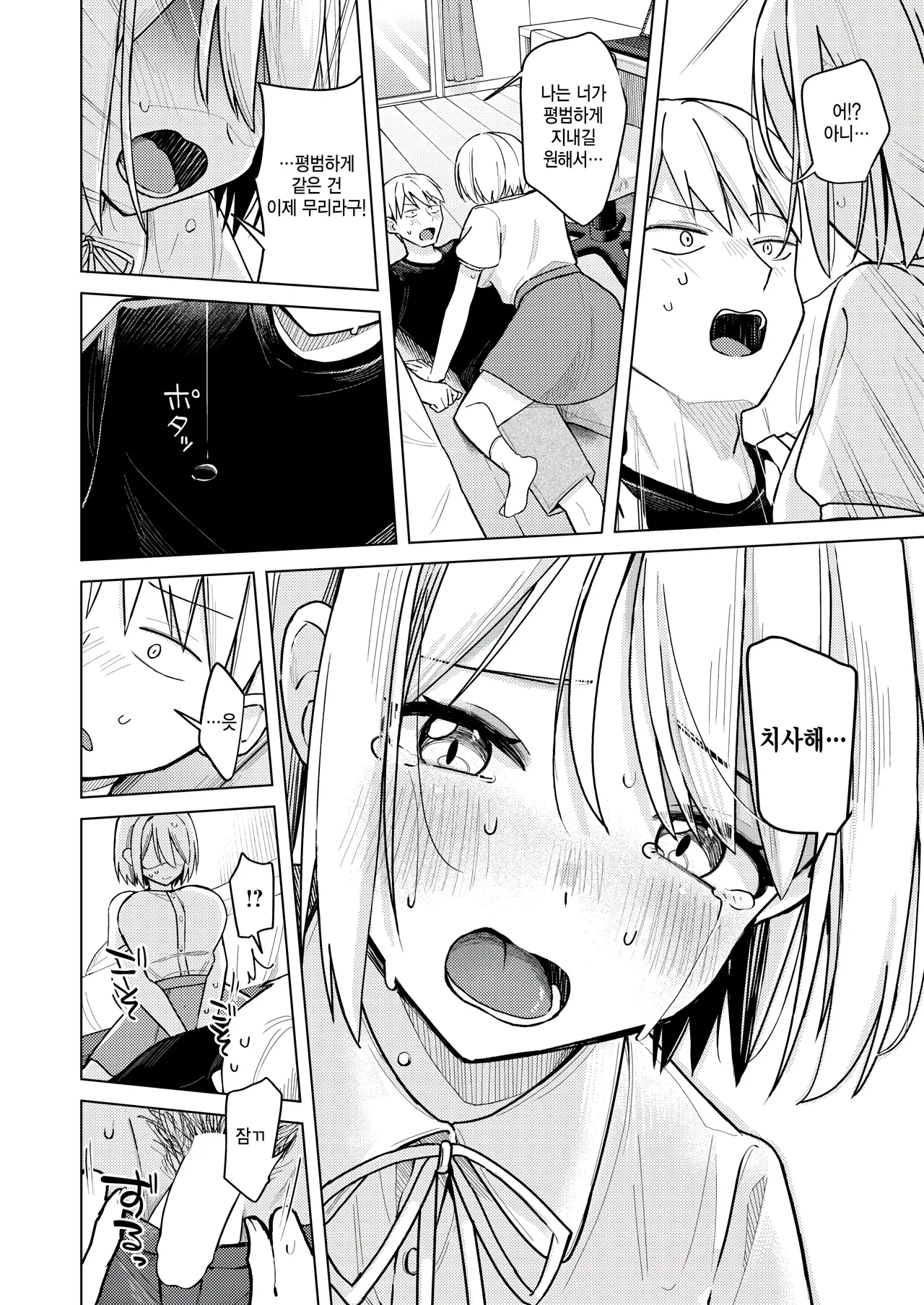 Imouto, mecchan eroi. sono ato... page 4 full