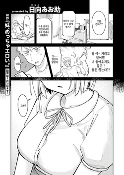 Imouto, mecchan eroi. sono ato...
