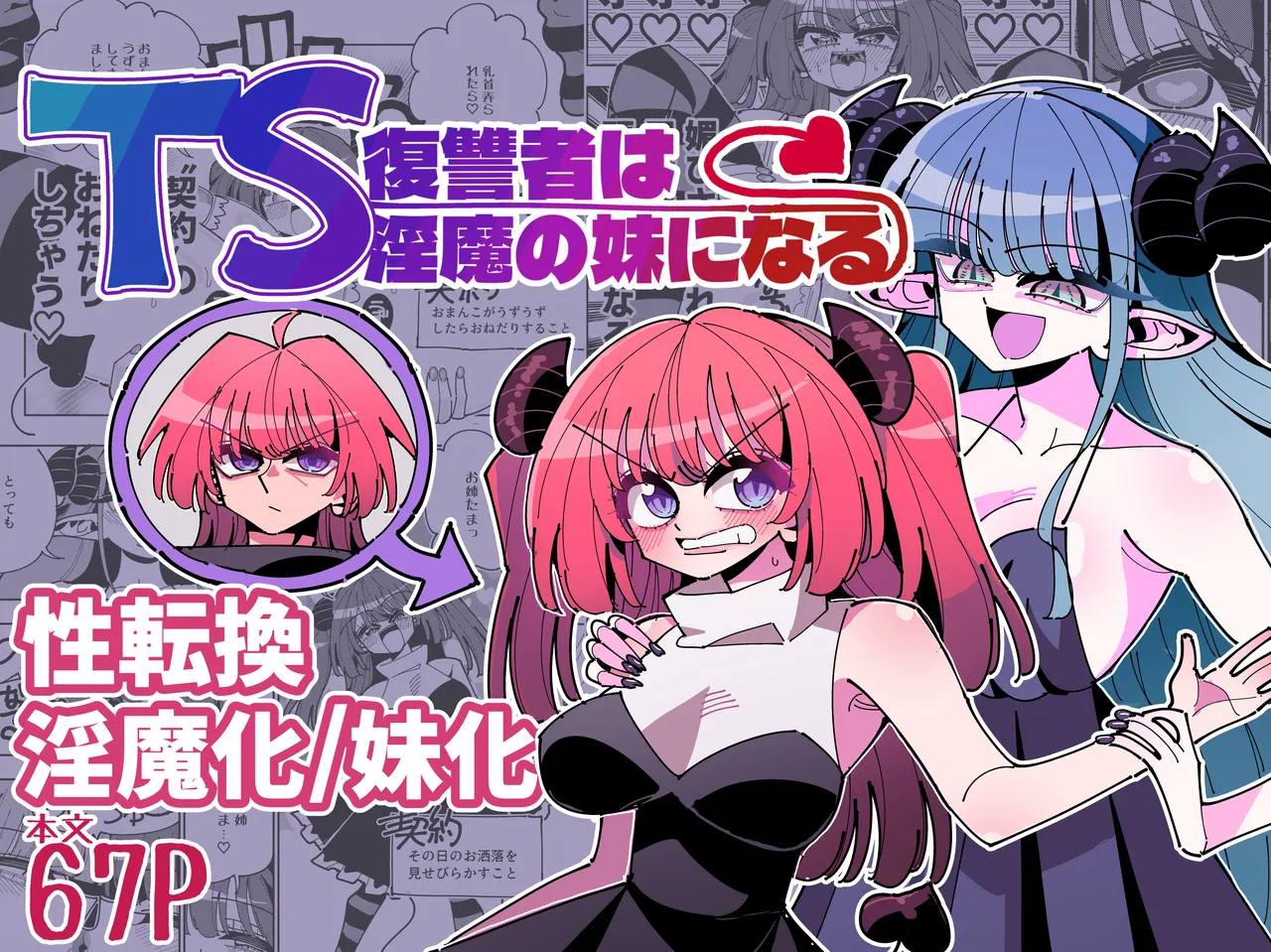 TS Fukushuusha wa Inma no Imouto ni Naru page 1 full