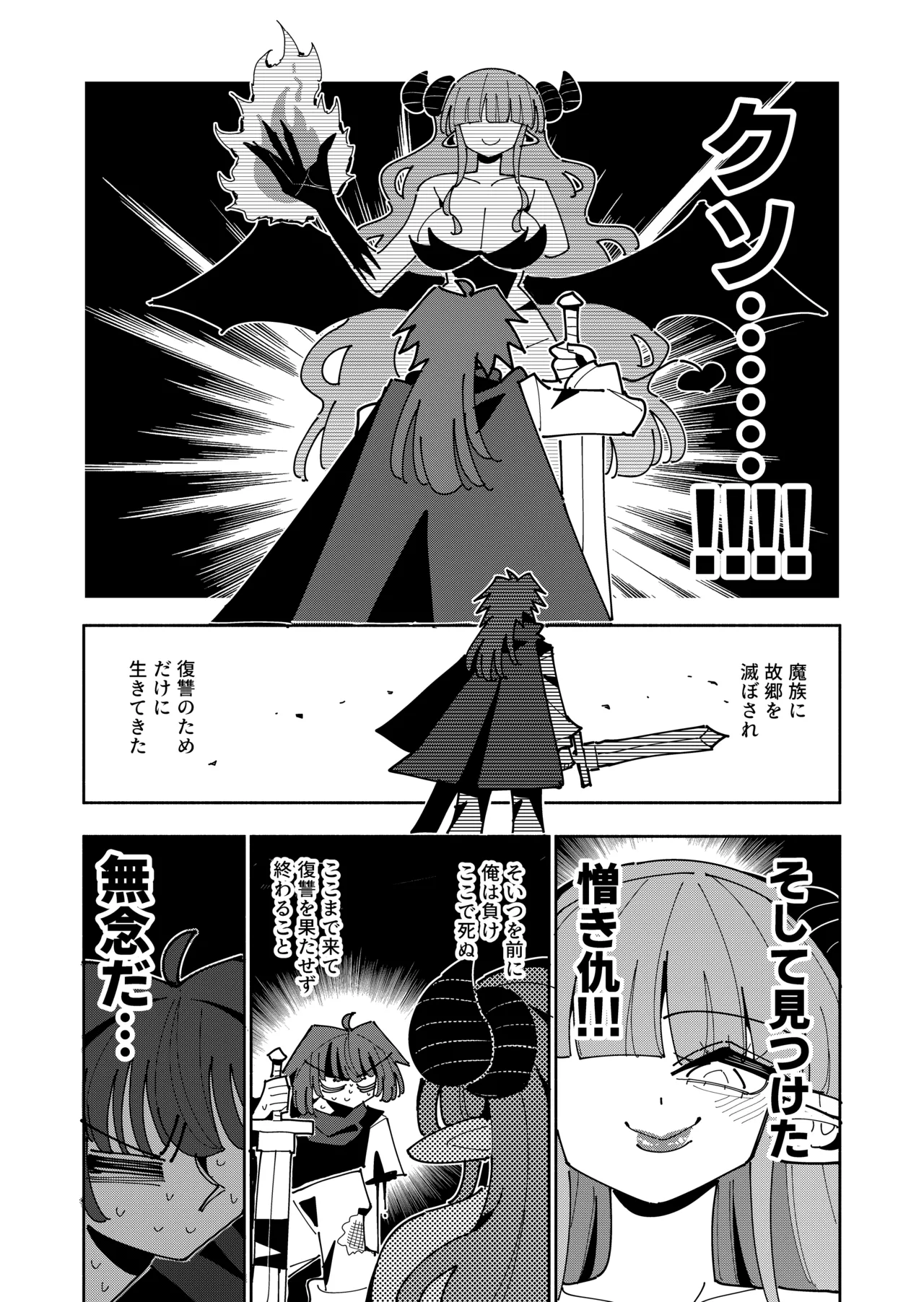 TS Fukushuusha wa Inma no Imouto ni Naru page 4 full