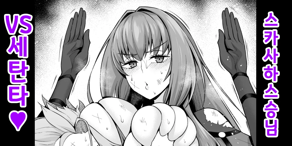 스카사하 스승님 VS 세탄타❤ page 1 full