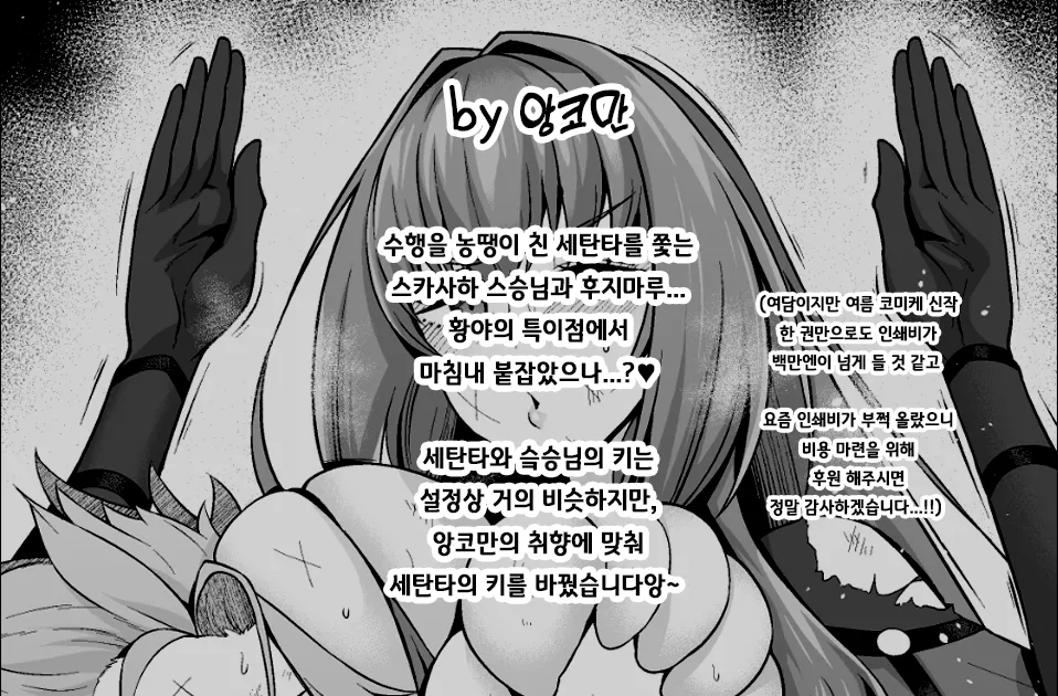 스카사하 스승님 VS 세탄타❤ page 2 full