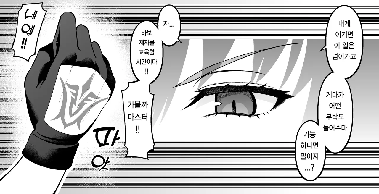 스카사하 스승님 VS 세탄타❤ page 4 full