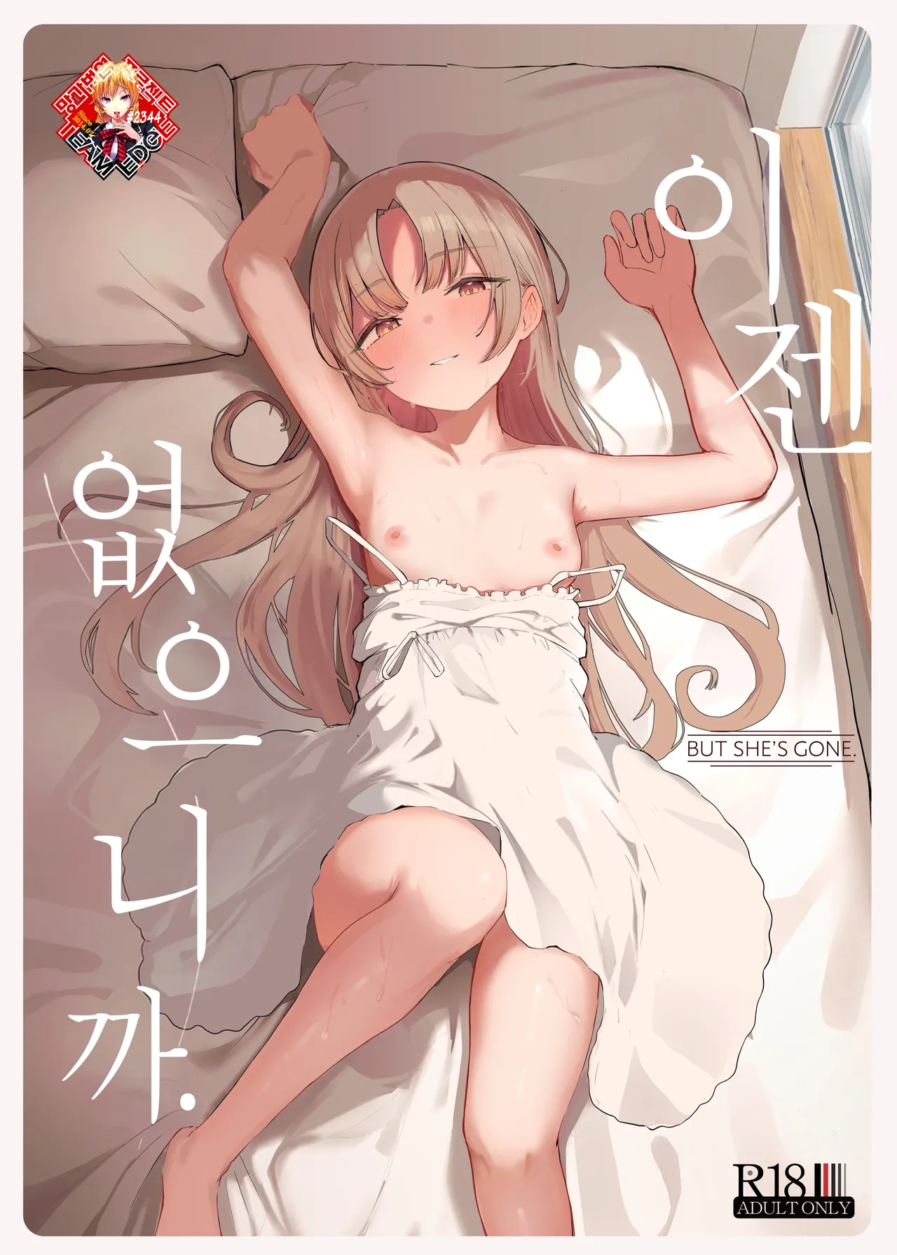 Mou Inai kara. - BUT SHE'S GONE. | 이젠 없으니까. page 1 full