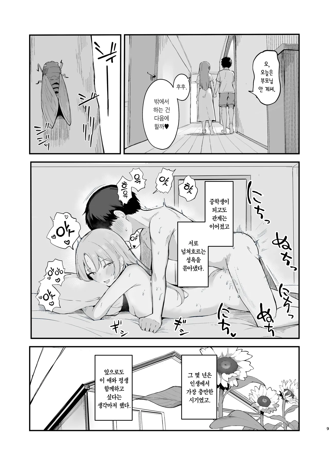 Mou Inai kara. - BUT SHE'S GONE. | 이젠 없으니까. page 10 full