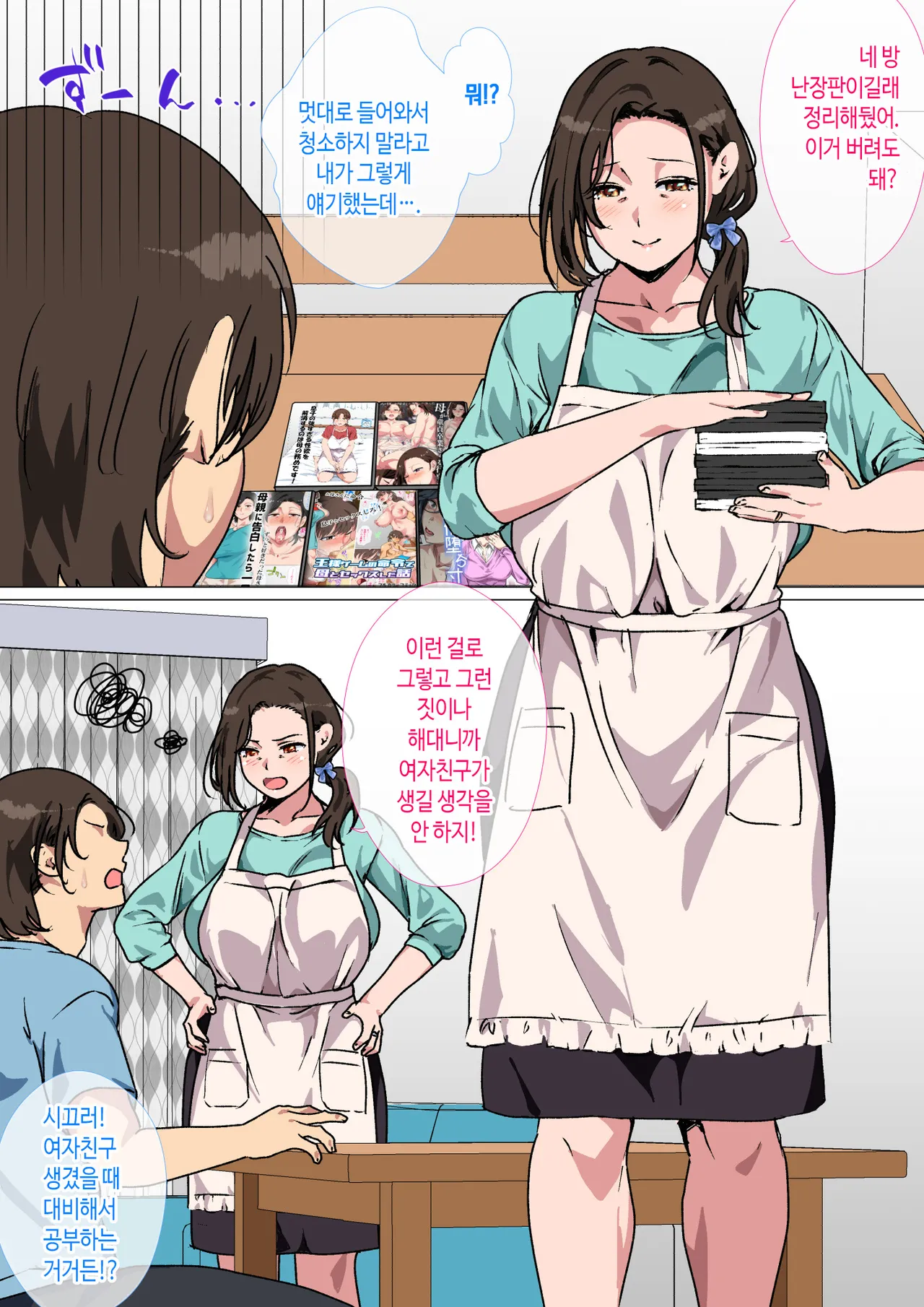 Haha ga ecchi na Chouhatsushitekita no de Gaman Dekizu ni Hangekishimashita | 엄마가 야한 도발을 하길래 못 참고 반격했습니다 page 4 full