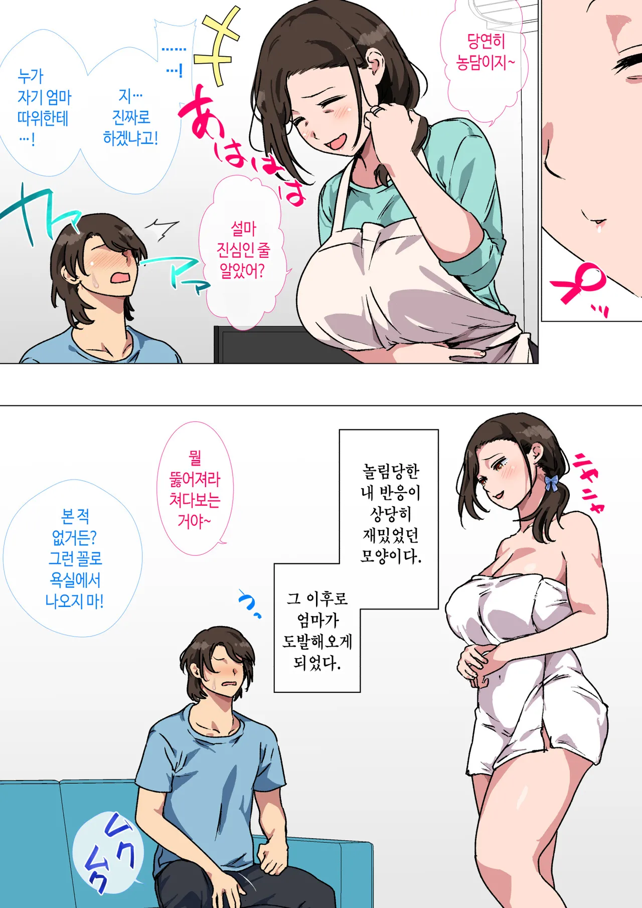 Haha ga ecchi na Chouhatsushitekita no de Gaman Dekizu ni Hangekishimashita | 엄마가 야한 도발을 하길래 못 참고 반격했습니다 page 7 full