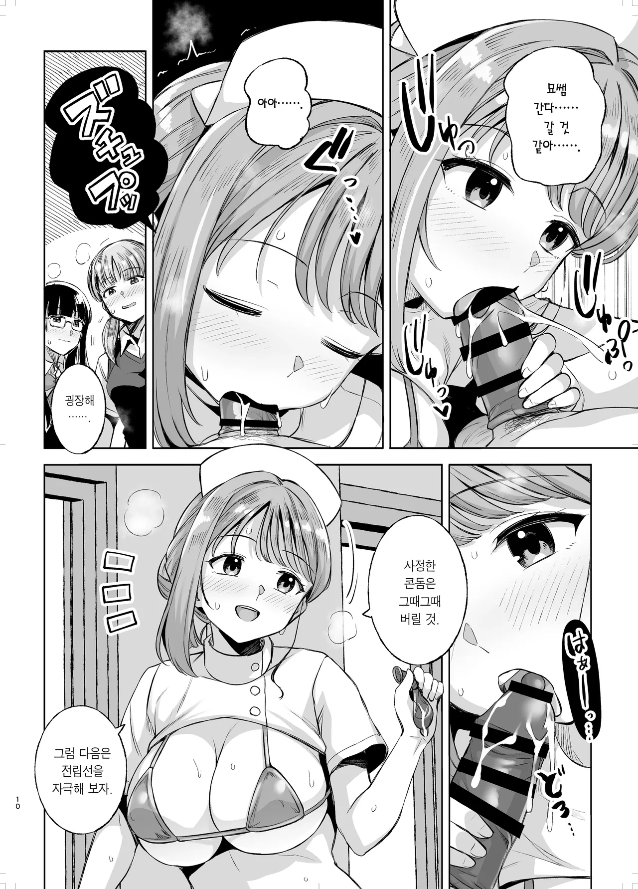 Myo-chan Sensei Kaku Pakoriki 3 | 묘쌤은 이렇게 박혔다 3 page 9 full