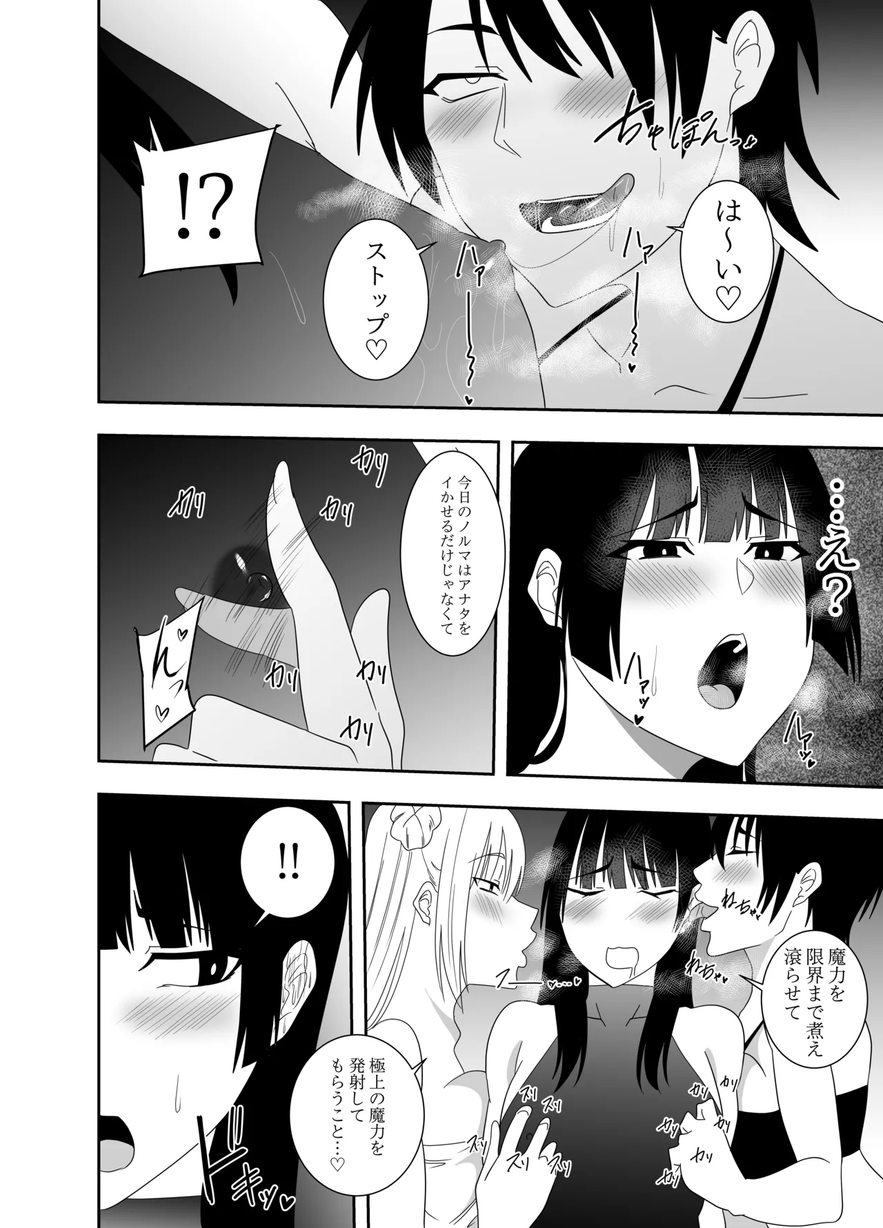 ふたなり対魔師村雨アスカ 乳首フェラ編 page 9 full