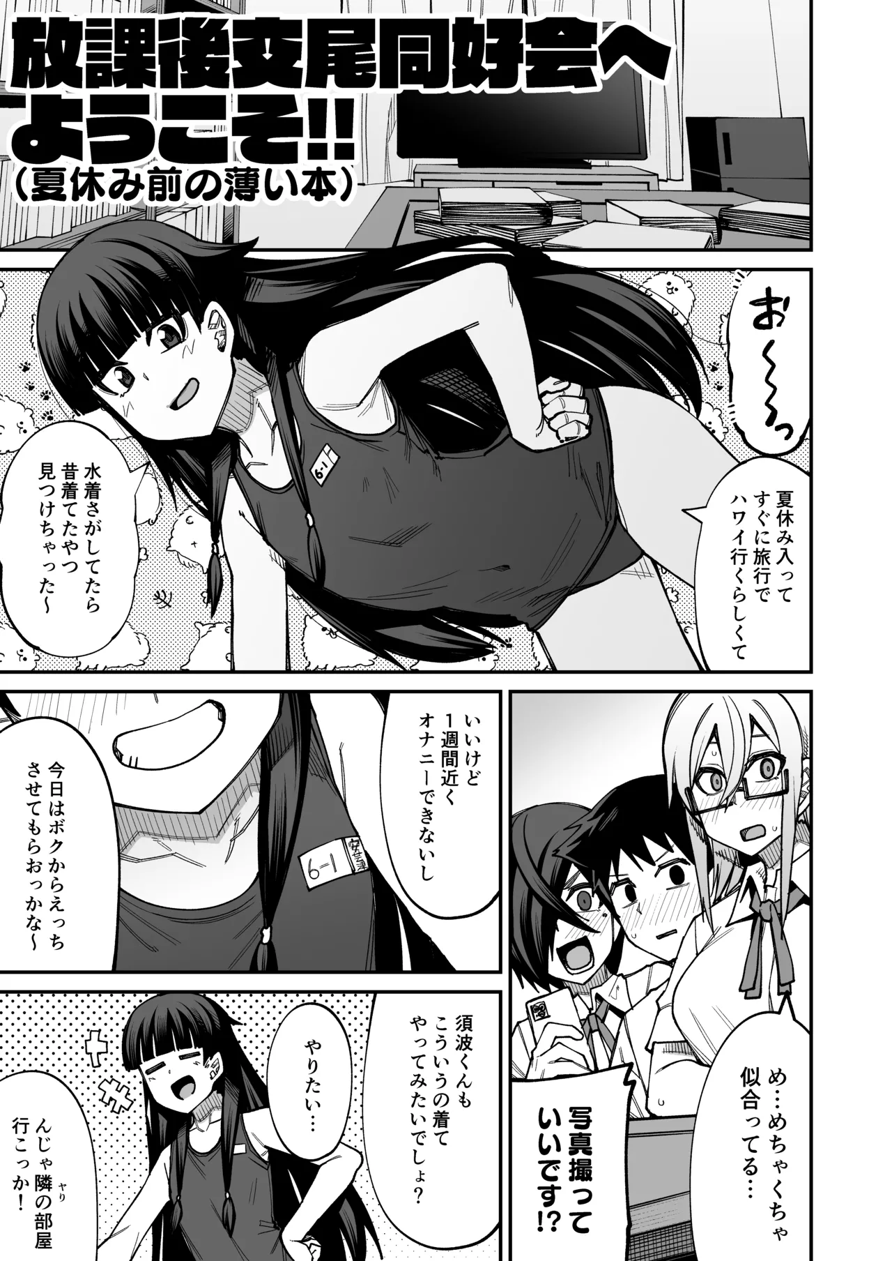 放課後交尾同好会へようこそ！！あだごと page 2 full