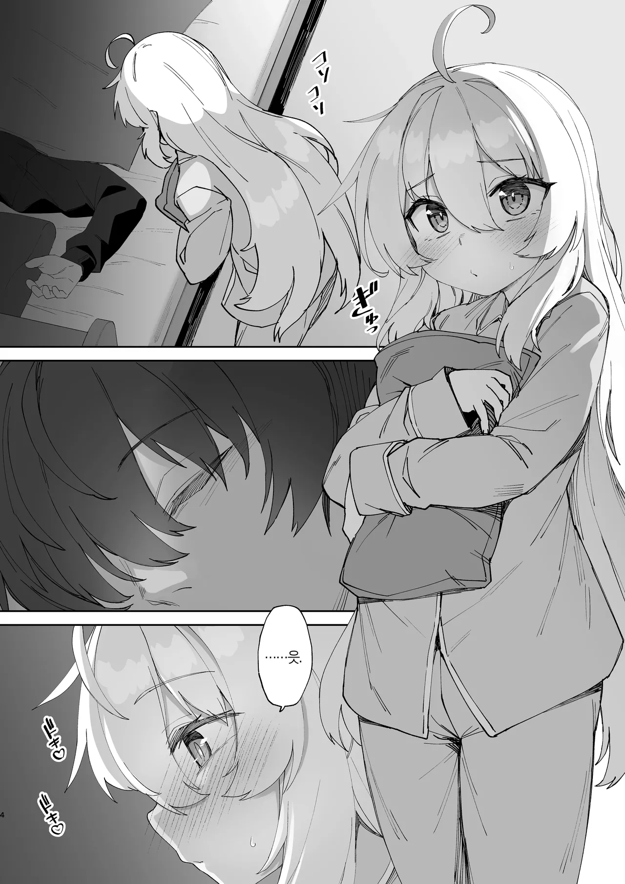 Onii-chan no Hanbun wa Yokubou de Dekiteimasu! Ch. 2 | 오빠의 절반은 욕망으로 돼 있습니다! 2 page 3 full