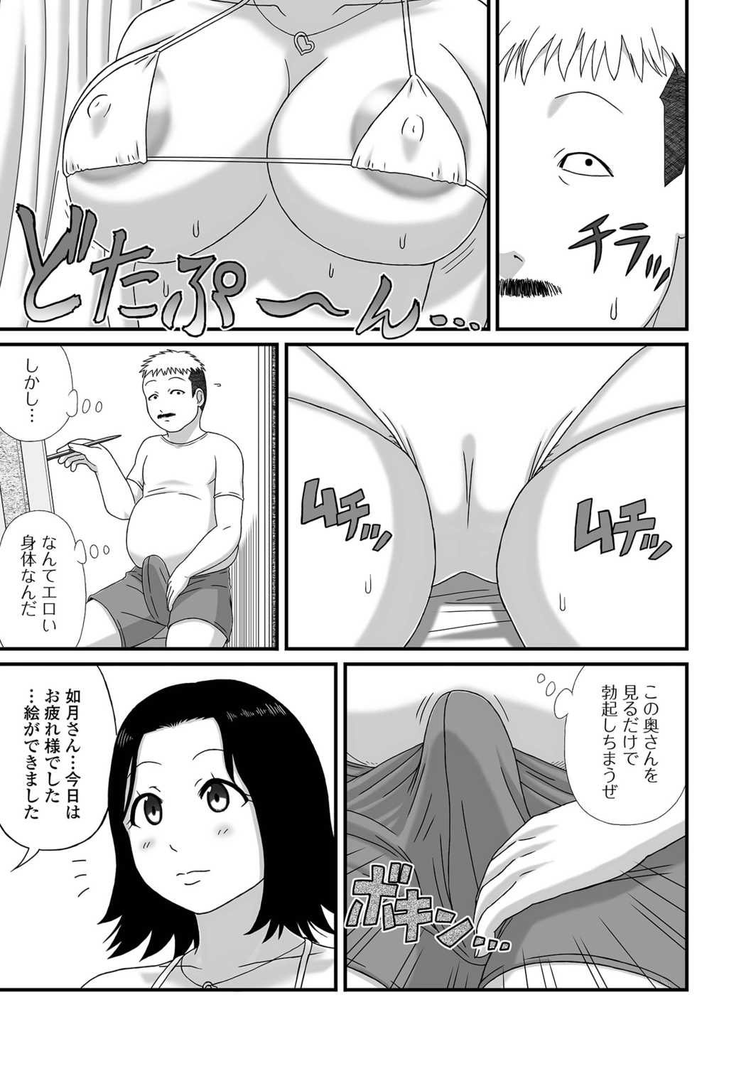Bakunyuu Hitozuma Monogatari page 5 full