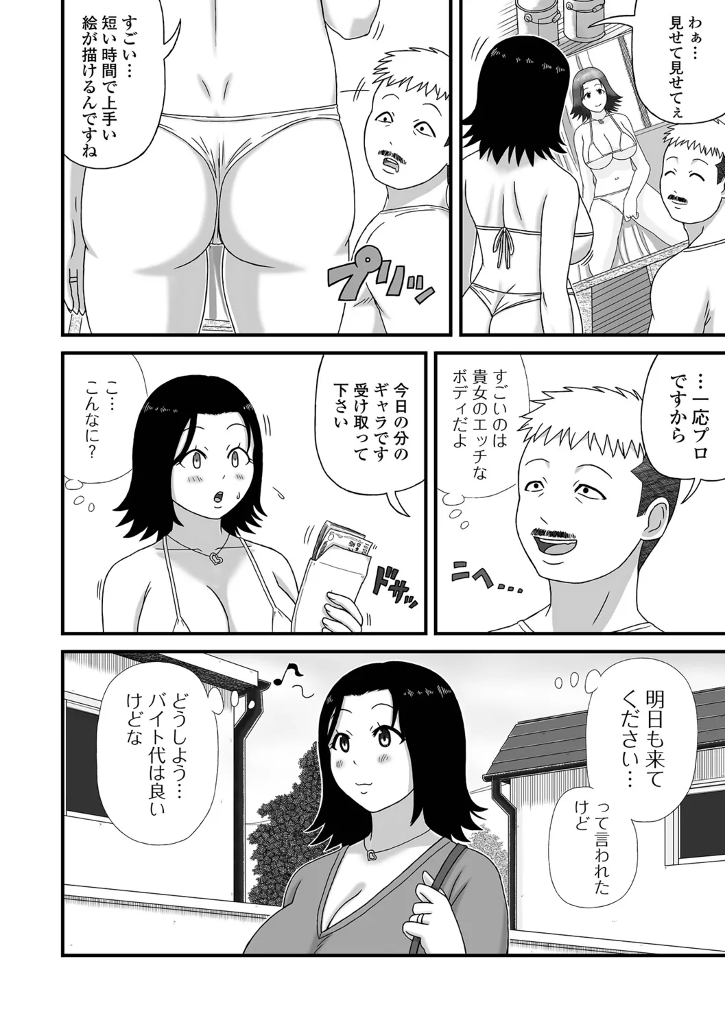 Bakunyuu Hitozuma Monogatari page 6 full