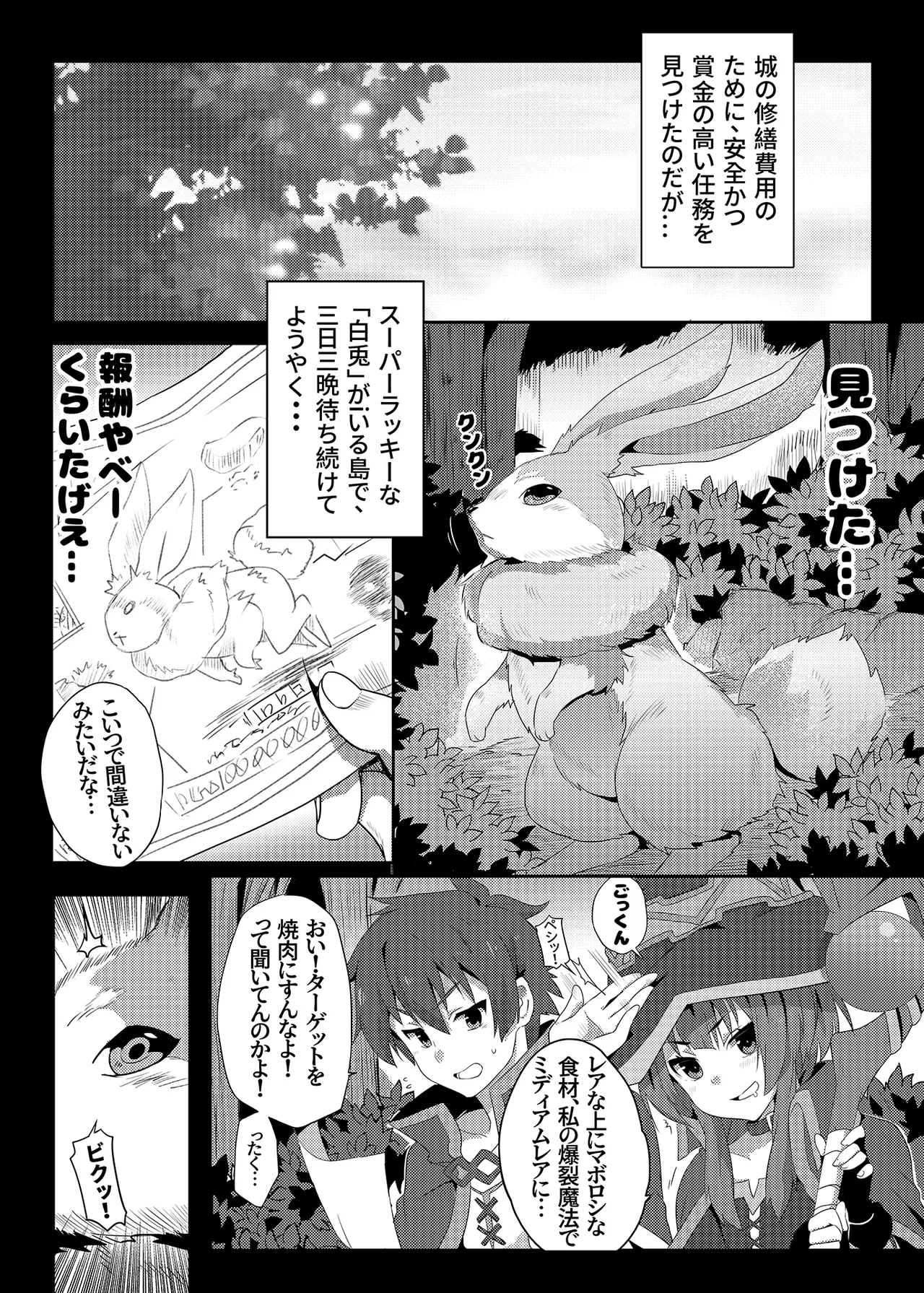 Kono Megumin ni Karei na Bakusha o! 01 page 4 full