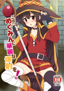 Kono Megumin ni Karei na Bakusha o! 01