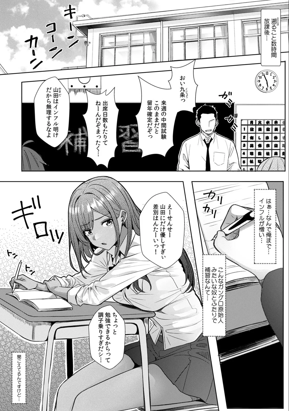 Gal to Gariben ~Iri Bitari Benkyoukai de Orei Sex~ page 4 full