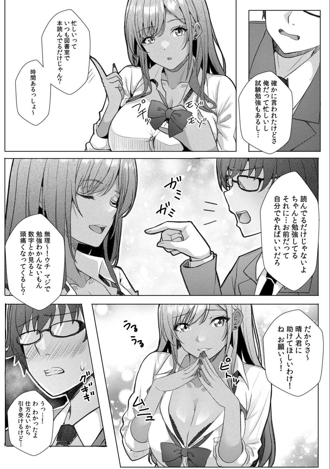 Gal to Gariben ~Iri Bitari Benkyoukai de Orei Sex~ page 7 full