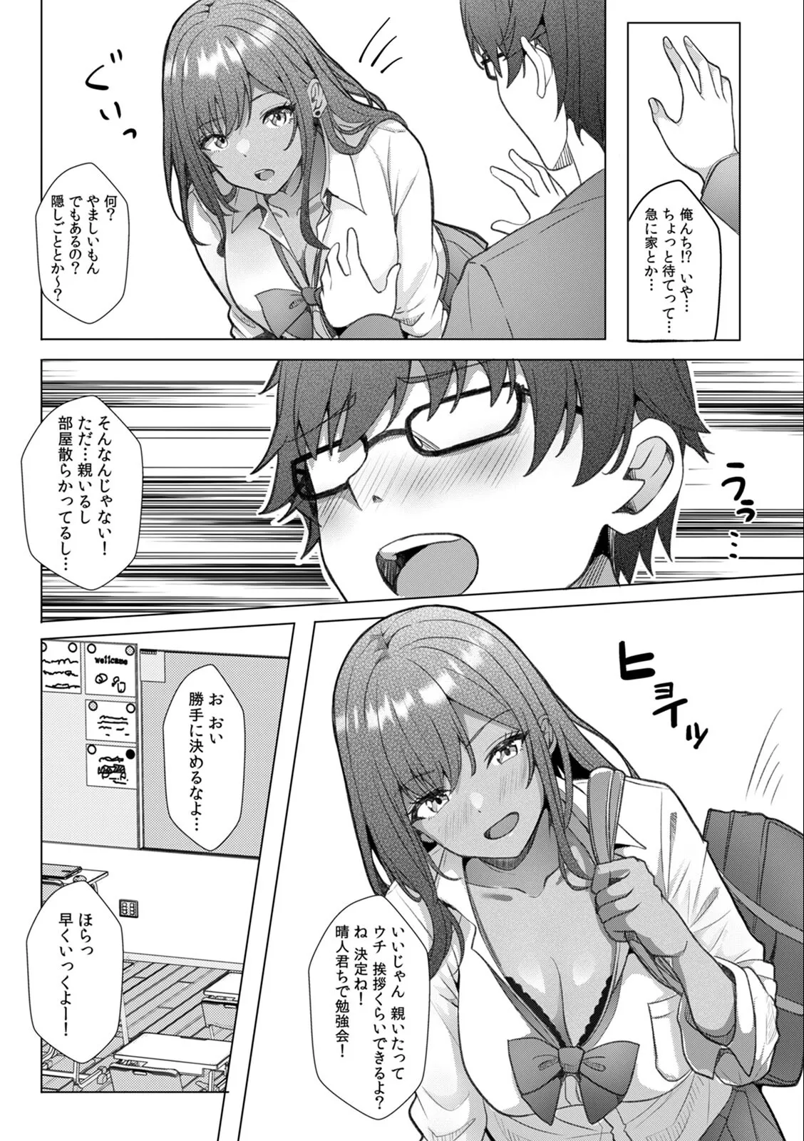 Gal to Gariben ~Iri Bitari Benkyoukai de Orei Sex~ page 9 full