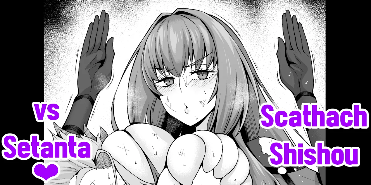 Sukasaha shishō vs setanta ❤ - Scathach Shishou vs Setanta page 1 full