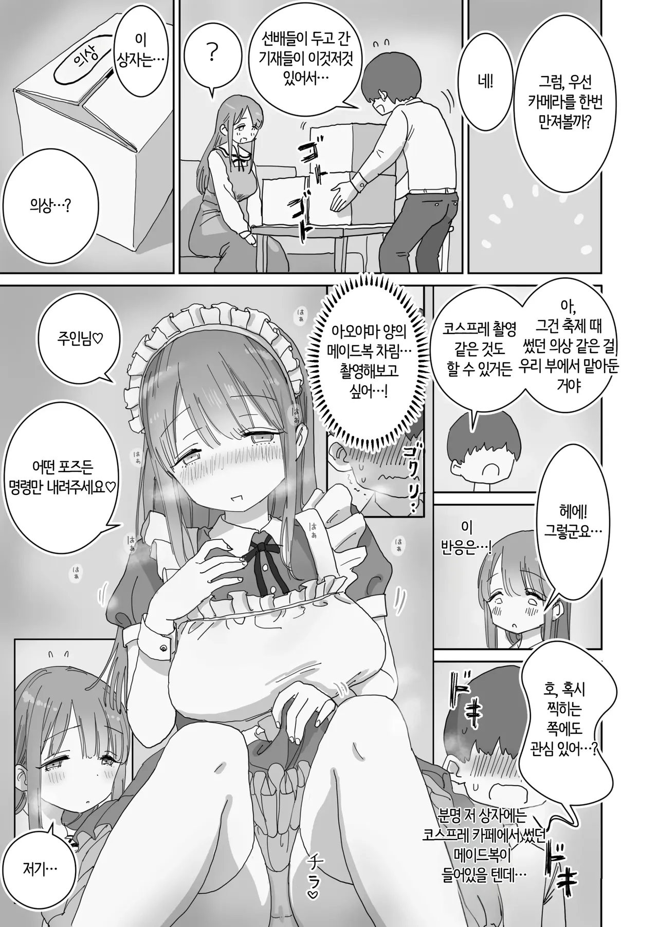 Tanomeba Cosplay Hamedori Nama Ecchi Sasete Kureru Shashinbu Kouhai no Aoyama-san | 부탁하면 코스프레 하메도리 노콘 섹스를 하게 해주는 사진부 후배 아오야마 양 page 5 full
