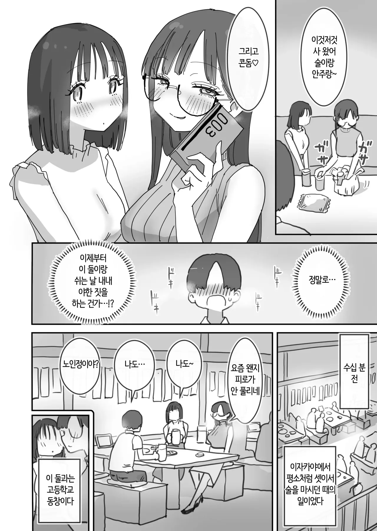 Onna Tomodachi to Sugosu Mattari Icha Love H na Kyuujitsu | 여사친과 보내는 느긋하고 꽁냥거리는 야릇한 휴일 page 4 full