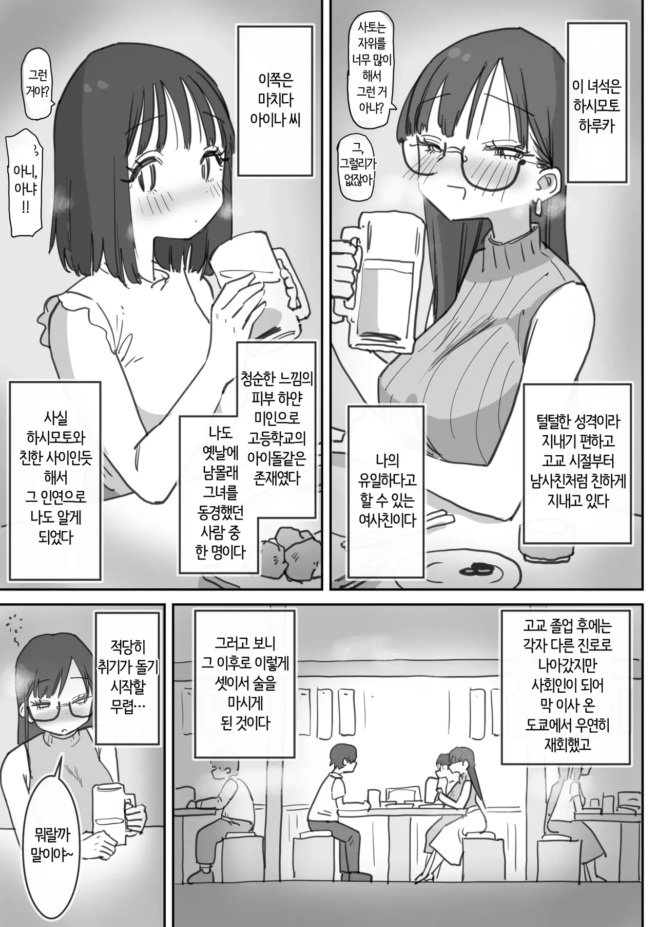Onna Tomodachi to Sugosu Mattari Icha Love H na Kyuujitsu | 여사친과 보내는 느긋하고 꽁냥거리는 야릇한 휴일 page 5 full