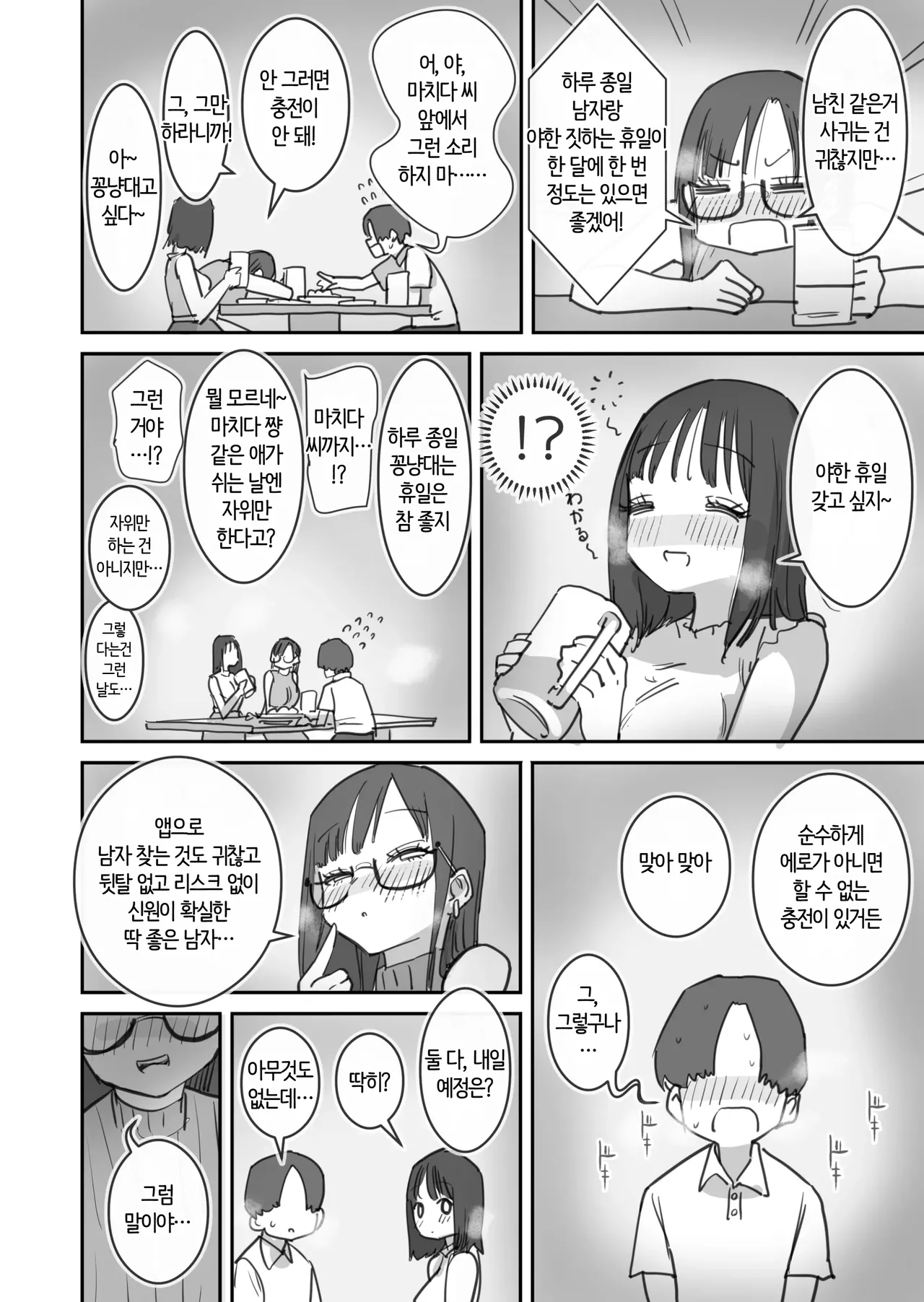 Onna Tomodachi to Sugosu Mattari Icha Love H na Kyuujitsu | 여사친과 보내는 느긋하고 꽁냥거리는 야릇한 휴일 page 6 full