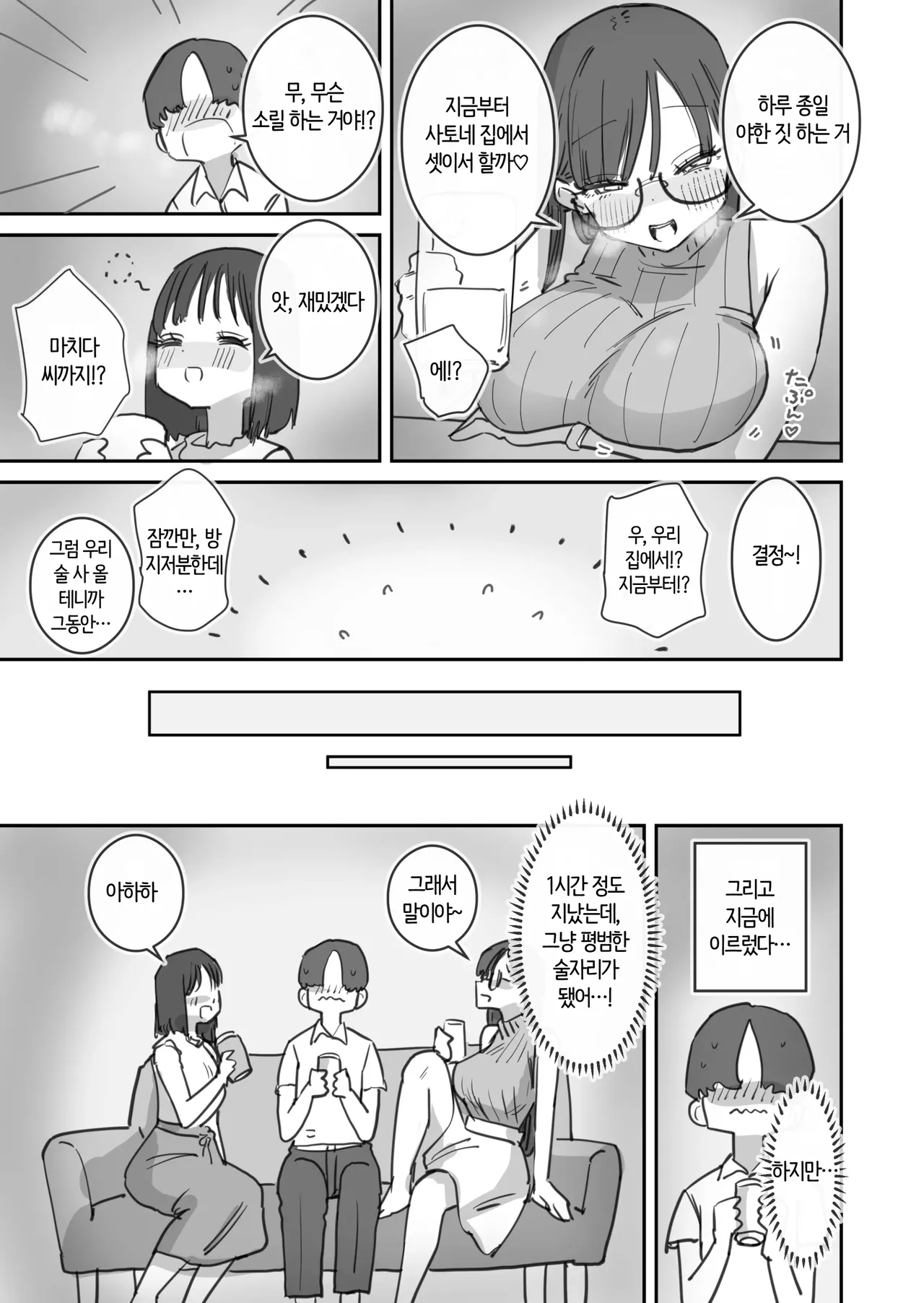 Onna Tomodachi to Sugosu Mattari Icha Love H na Kyuujitsu | 여사친과 보내는 느긋하고 꽁냥거리는 야릇한 휴일 page 7 full