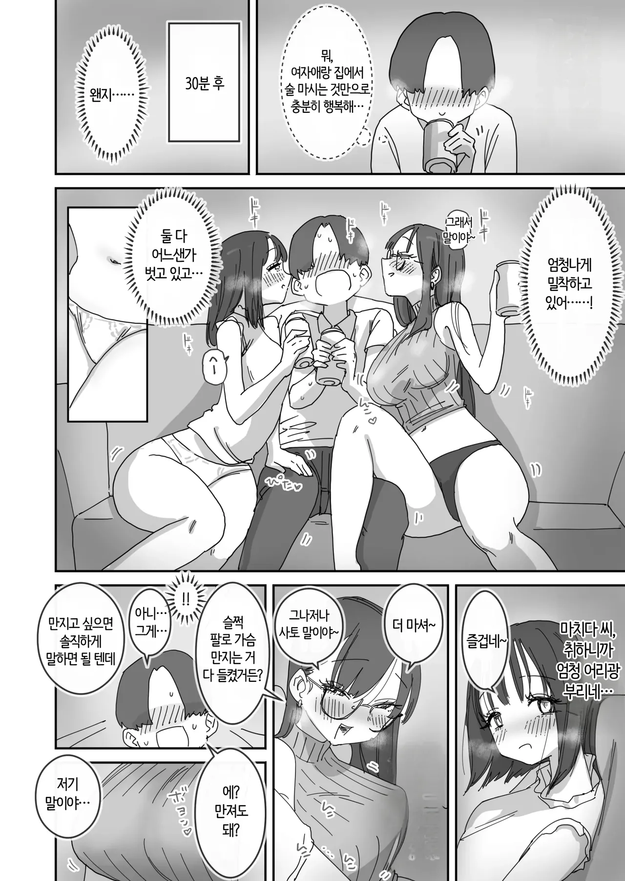 Onna Tomodachi to Sugosu Mattari Icha Love H na Kyuujitsu | 여사친과 보내는 느긋하고 꽁냥거리는 야릇한 휴일 page 8 full