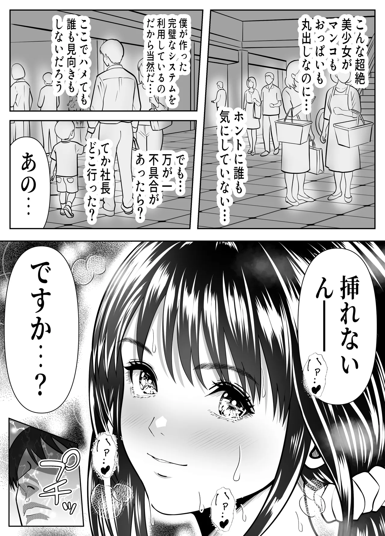 立ちんぼ！イノンモール -モールの中はハメ放題！店員、人妻、美人受付に中出しまくり- page 9 full