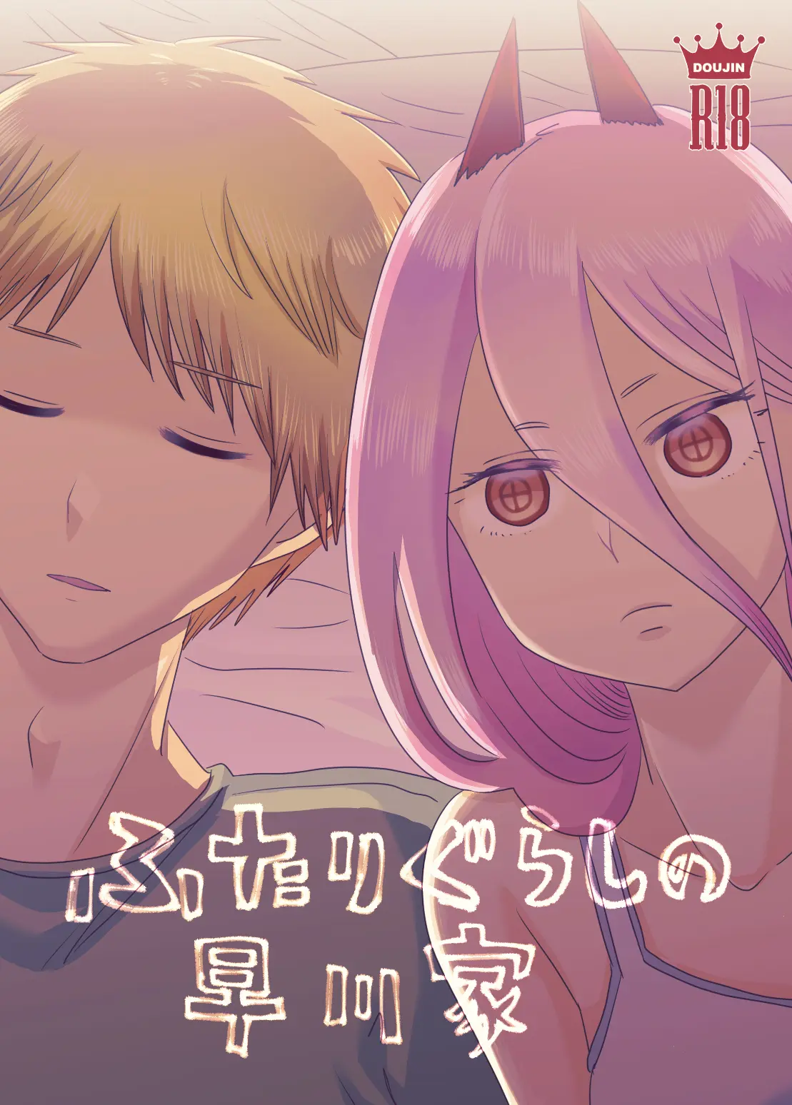 The Hayakawa Household's Life as a Pair page 1 full