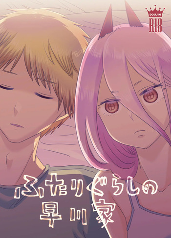 The Hayakawa Household's Life as a Pair cover