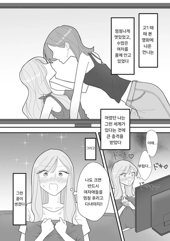 Tachi ni Naritai Asagi-chan wa Kyou mo Dakareru | 공 선언 아사기 양, 오늘도 암캐처럼 따먹히는 중 cover