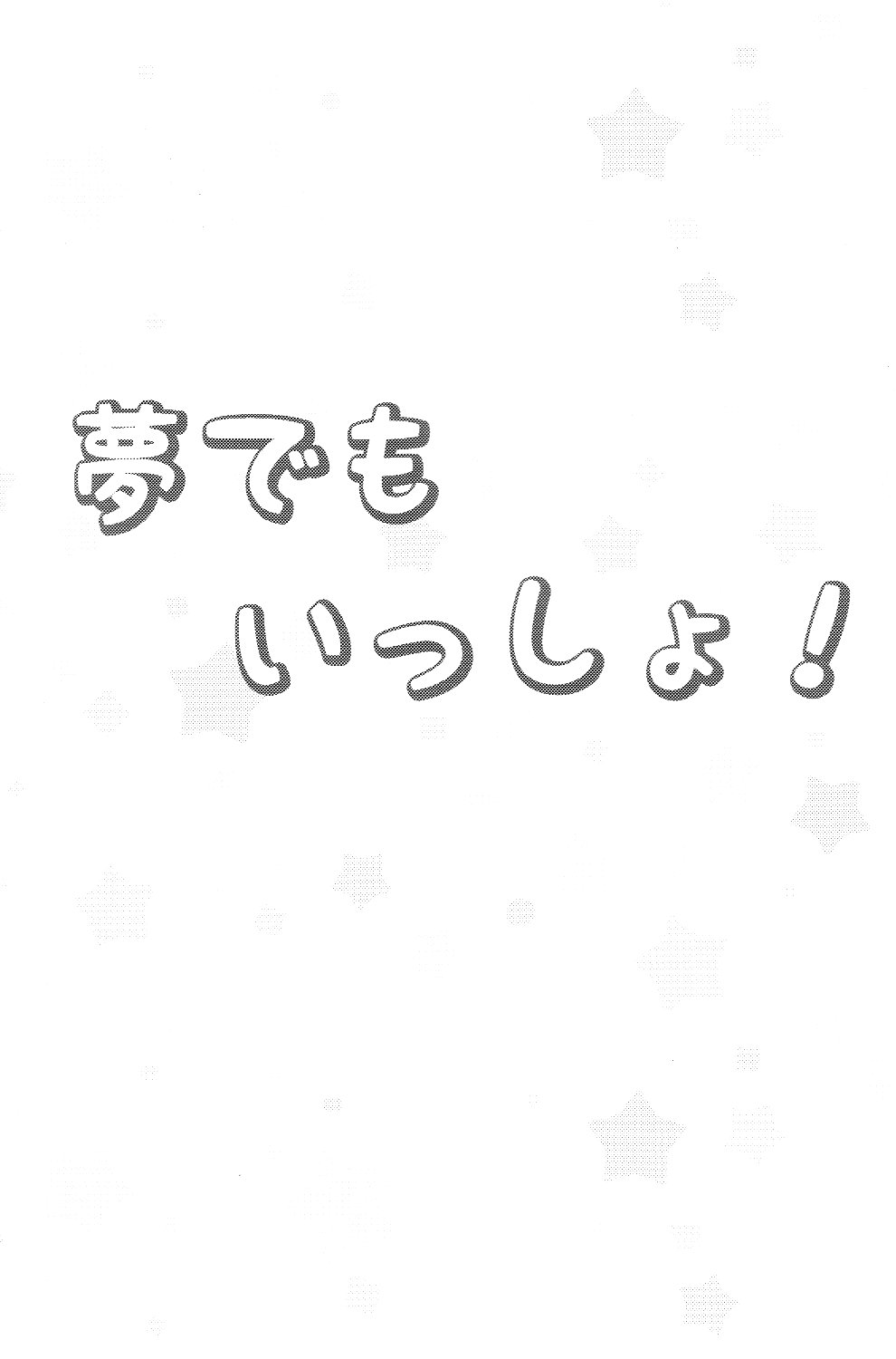 Yume demo Issho! | ¡Juntas hasta en los sueños! page 2 full