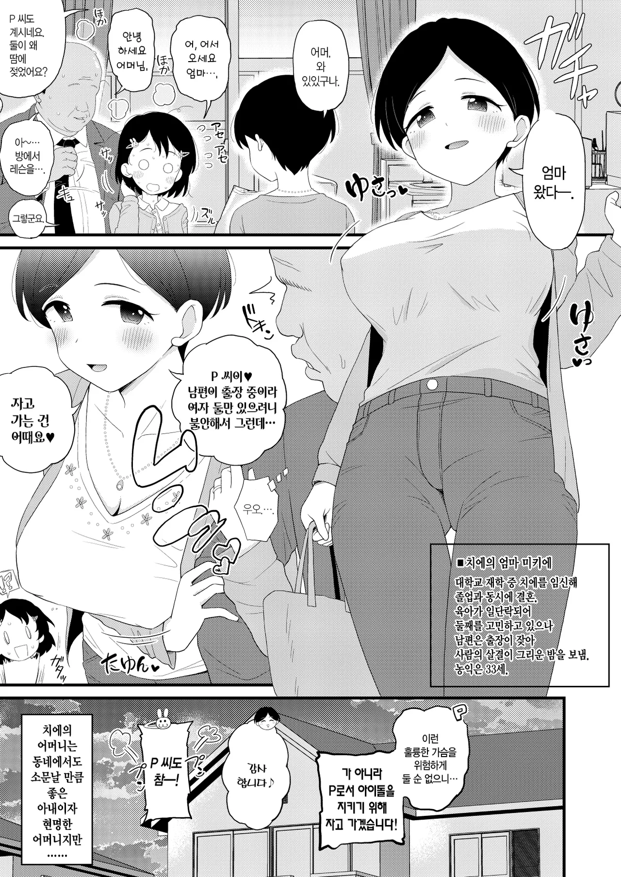 Chie-ke Hon | 치에 가족 책 page 4 full