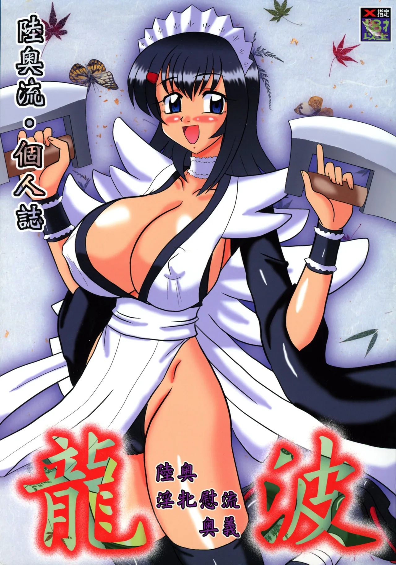 Mutsu Inhin Iryuu Ogi Ryuuha page 1 full