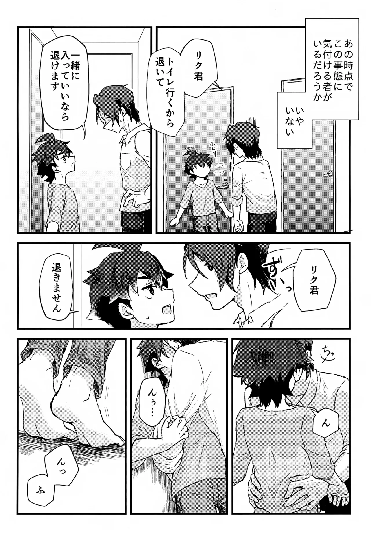 Real Kyoukaisen 32 Milli page 5 full