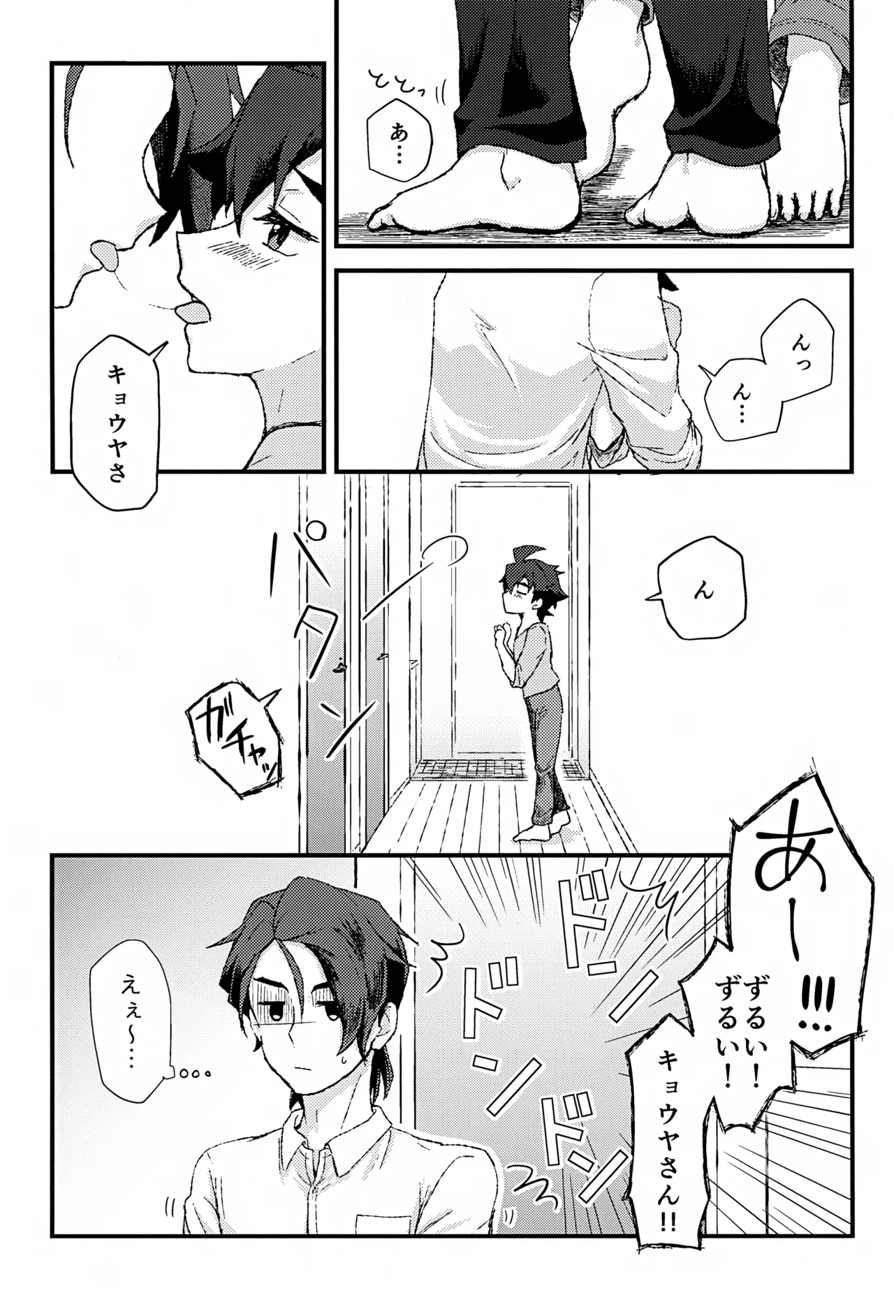 Real Kyoukaisen 32 Milli page 6 full