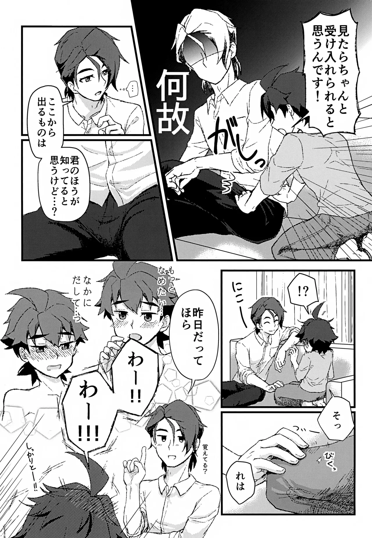 Real Kyoukaisen 32 Milli page 8 full