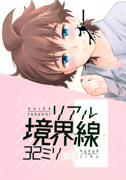 Real Kyoukaisen 32 Milli