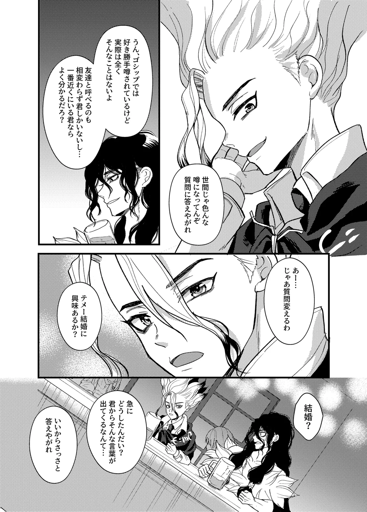 病める時も健やかなる時も君と page 6 full