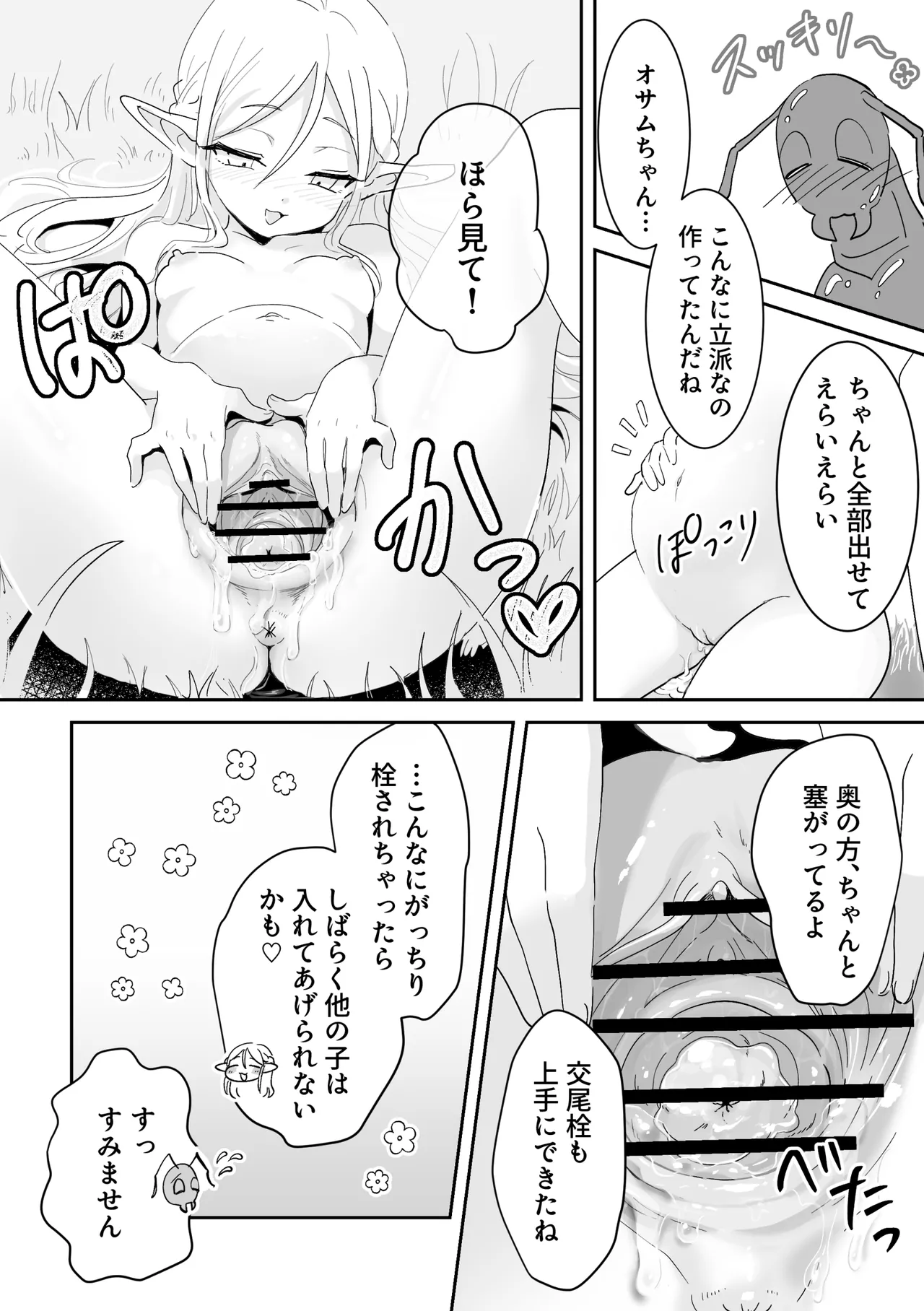 Mushi no mori no Elf chan 2 page 10 full